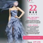 10 Ga-La Boheme Fashion Show: фестиваль моды «Многогранный блеск под любым углом» пройдёт 24 апреля 2022 г.