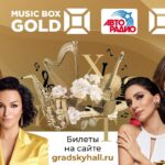 Национальная Премия “Золотой Хит” телеканала Music Box Gold пройдет 15 июня