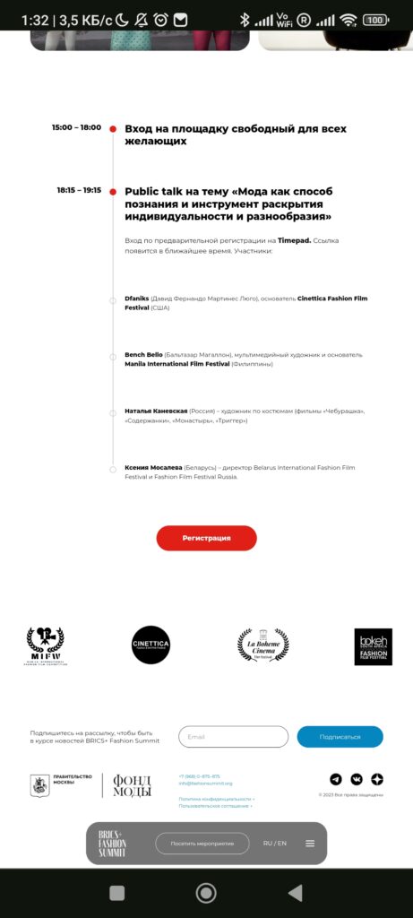 Сайт BRICS+ Fashion Summit, управляемый Культурным фондом развития моды и дизайна «Фонд моды» (Фонд моды). Фото: скриншот с сайта https://fashionsummit.org/, Журнал “Богема”/La Boheme Magazine, 1:34 28.11.2023 г.