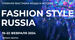 Fashion Style Russia 2024. Фото: Fashion Style Russia